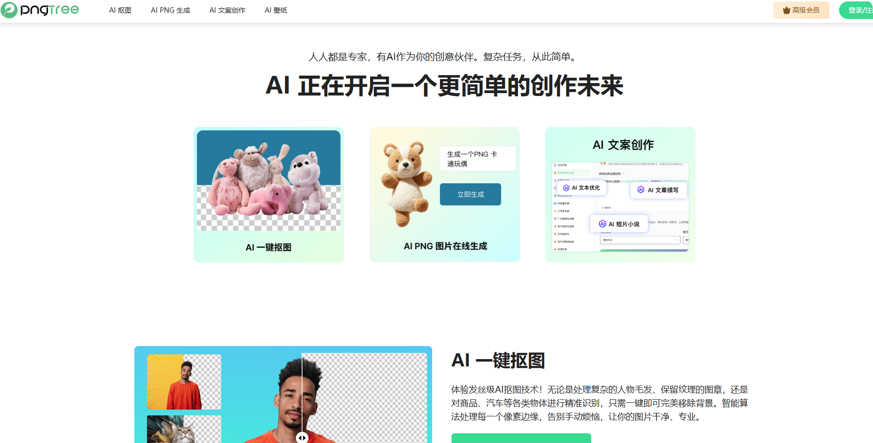 pngtree免费AI在线工具