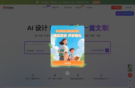 iSlide AI
