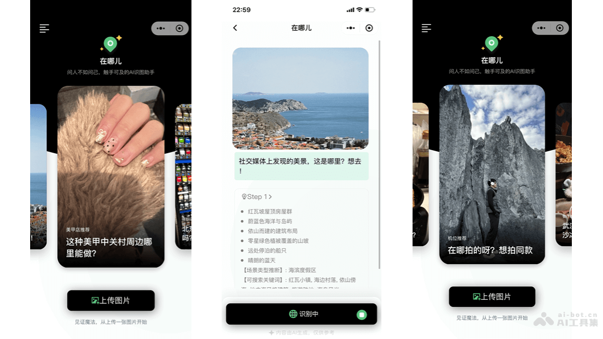 在哪儿问问 – 滴滴推出的AI图寻应用