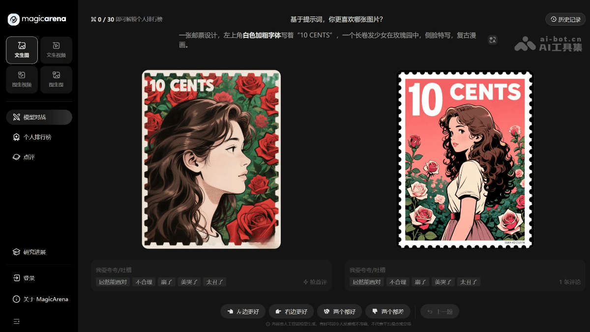 Magic Arena – 字节跳动推出的视觉生成大模型对战平台