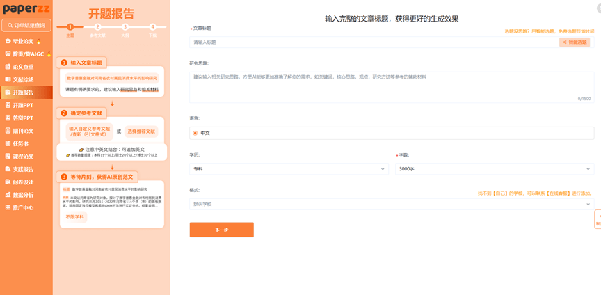 Paperzz – AI学术智能体平台,专业解决学术问题