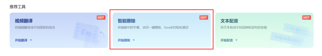 7个免费Sora视频去水印工具，AI一键去除视频水印