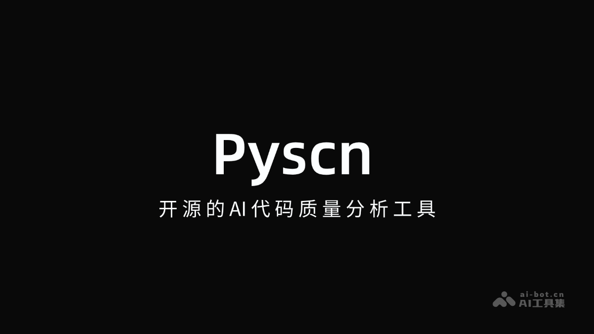 Pyscn – AI代码质量分析工具，快速发现和清理代码问题