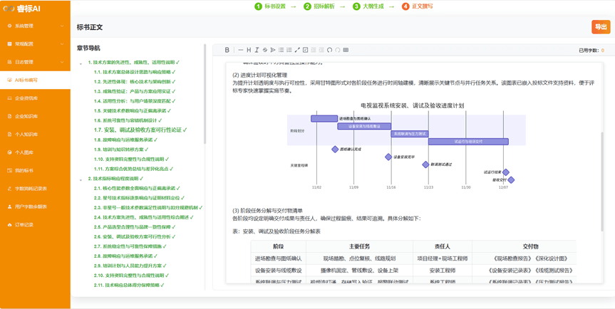 睿标AI – AI标书写作工具，全流程赋能标书创作