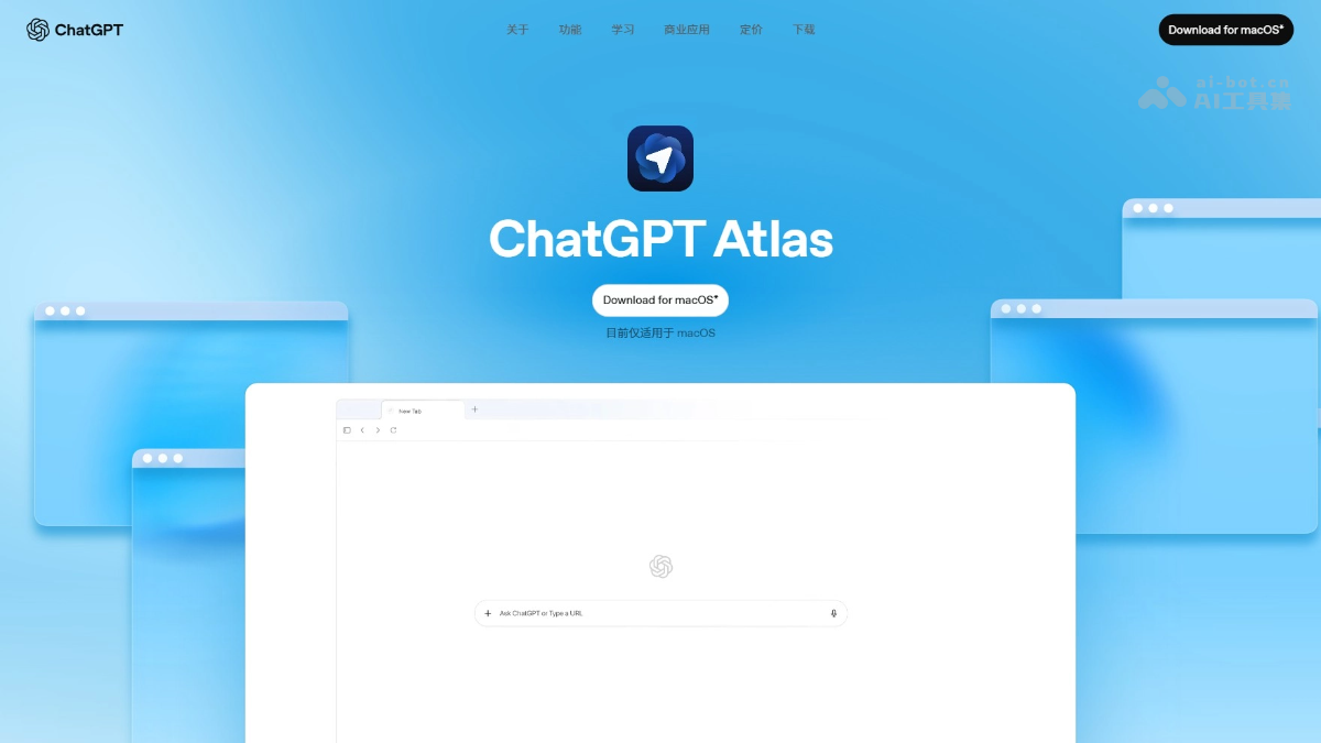 ChatGPT Atlas – OpenAI推出的首款AI原生浏览器
