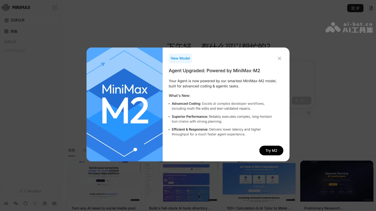 MiniMax M2 – MiniMax推出的Agent编程和优化模型