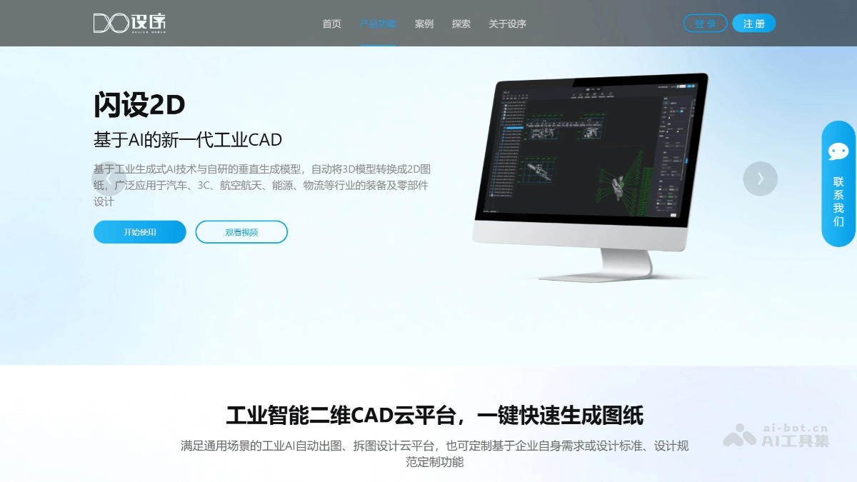 闪设2D – 工业AI CAD设计平台, 自动3D转2D图纸