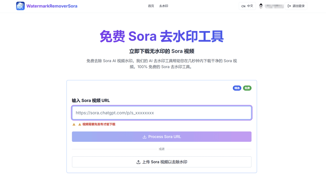 7个免费Sora视频去水印工具，AI一键去除视频水印