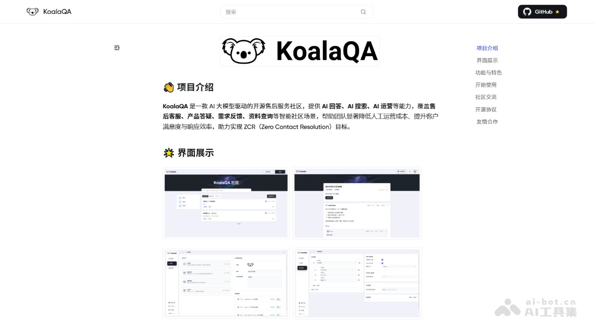 KoalaQA – 开源AI售后服务社区，能7×24小时服务