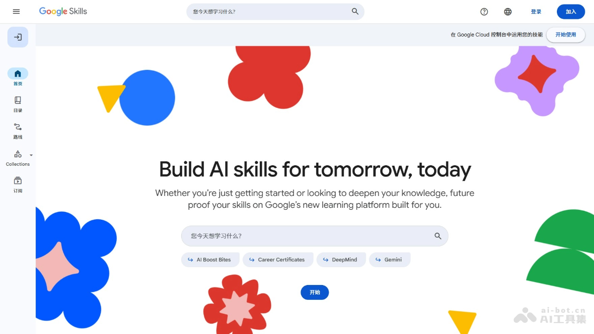 Google Skills – 谷歌推出的AI技能学习平台