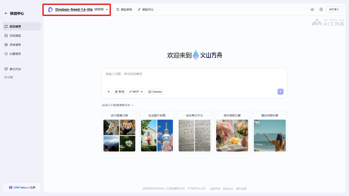 豆包大模型1.6 lite – 字节跳动推出的轻量级AI模型