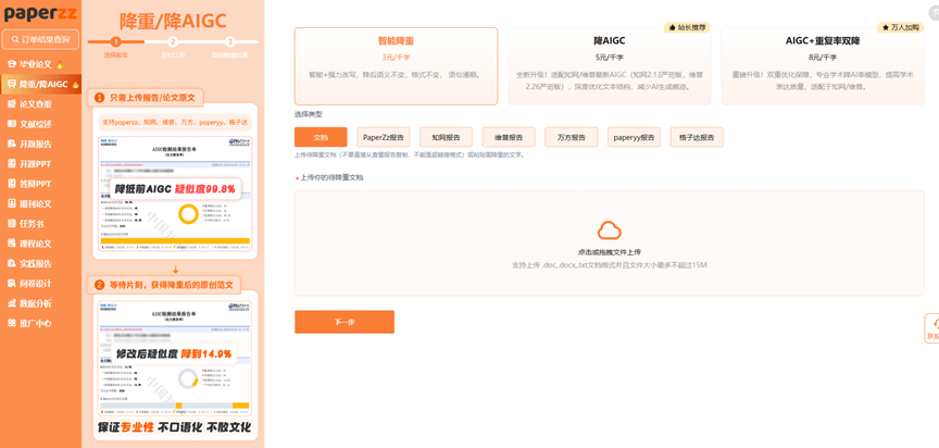 Paperzz – AI学术智能体平台,专业解决学术问题
