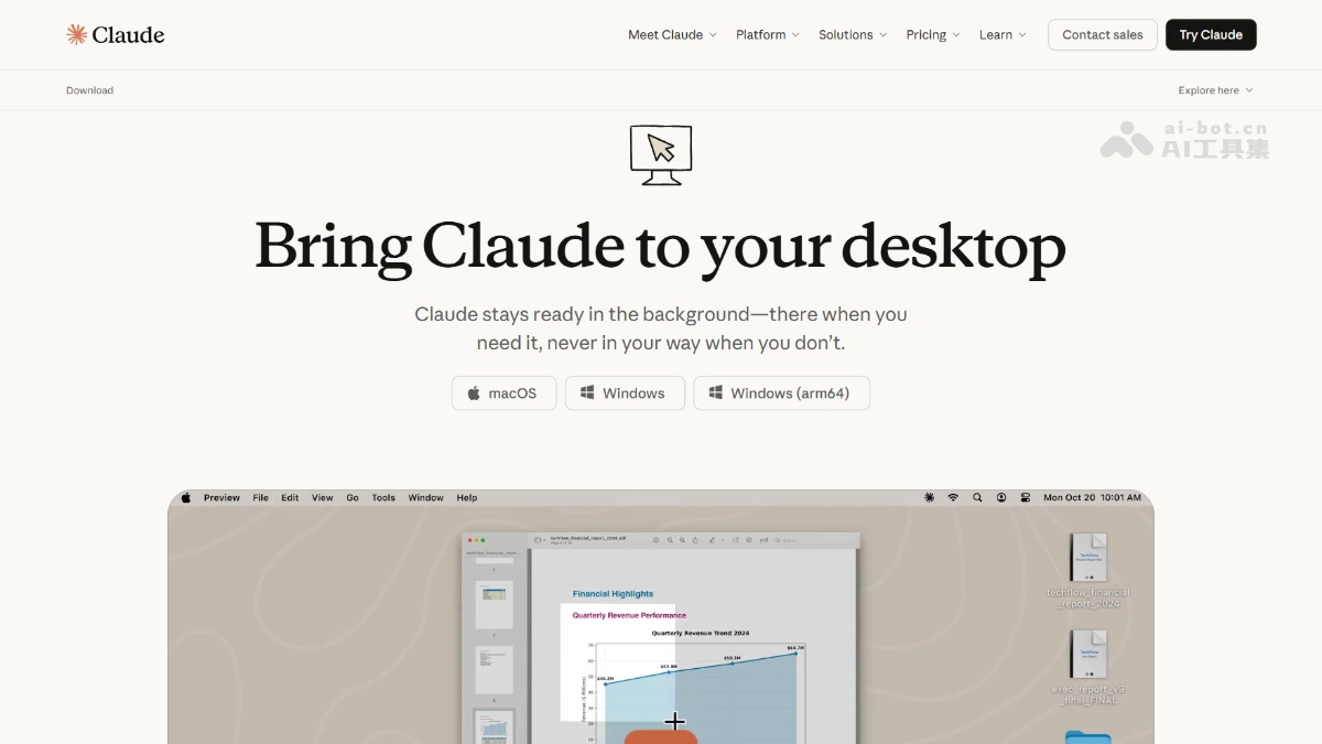Claude桌面端 – Anthropic推出的桌面端AI助手