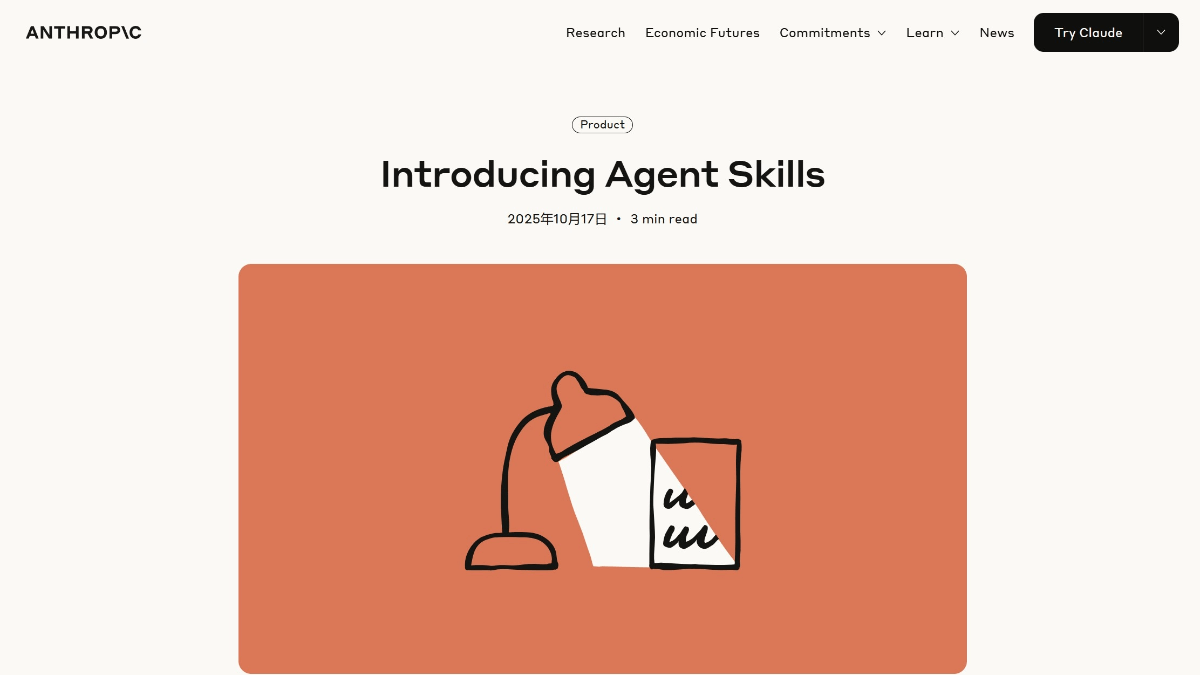 Claude Skills – Anthropic为Claude推出的专业工具调用功能