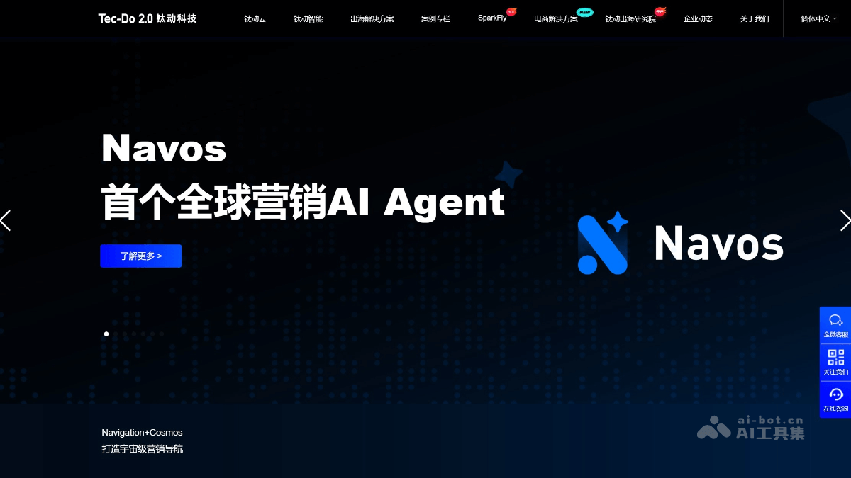 Navos – 钛动科技推出的首款出海营销AI Agent