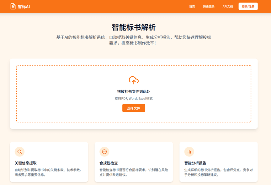 睿标AI – AI标书写作工具，全流程赋能标书创作