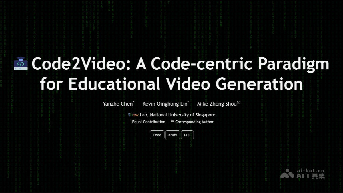Code2Video – 国立大学推出的AI教学视频生成框架