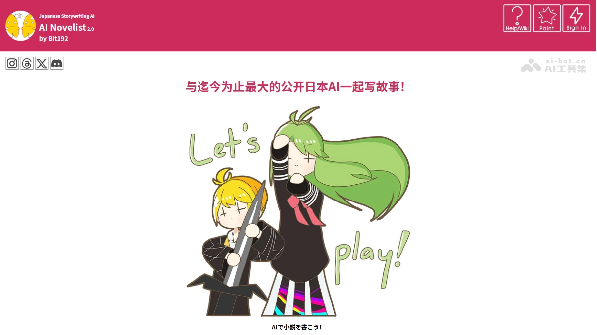 AI Novelist – AI日语小说写作工具,支持多人对话聊天