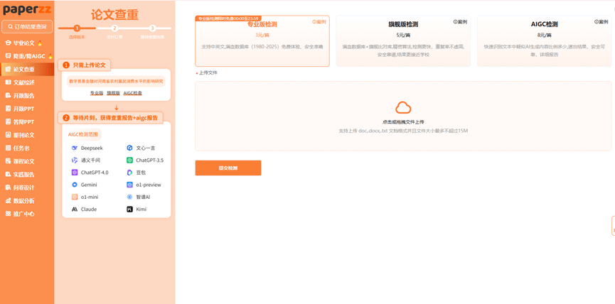 Paperzz – AI学术智能体平台,专业解决学术问题