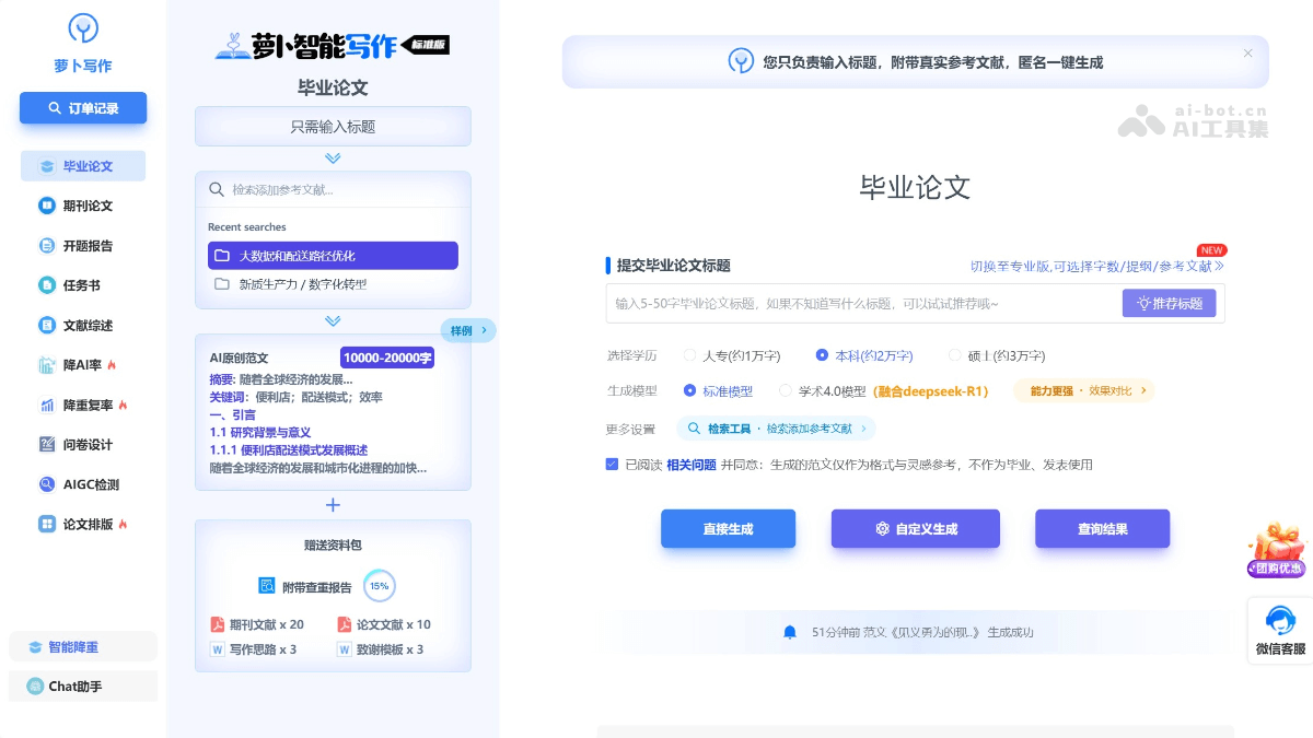 萝卜智能写作 – AI学术写作平台，附带真实参考文献
