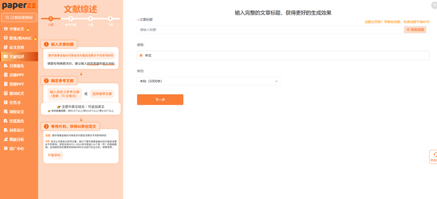 Paperzz – AI学术智能体平台,专业解决学术问题