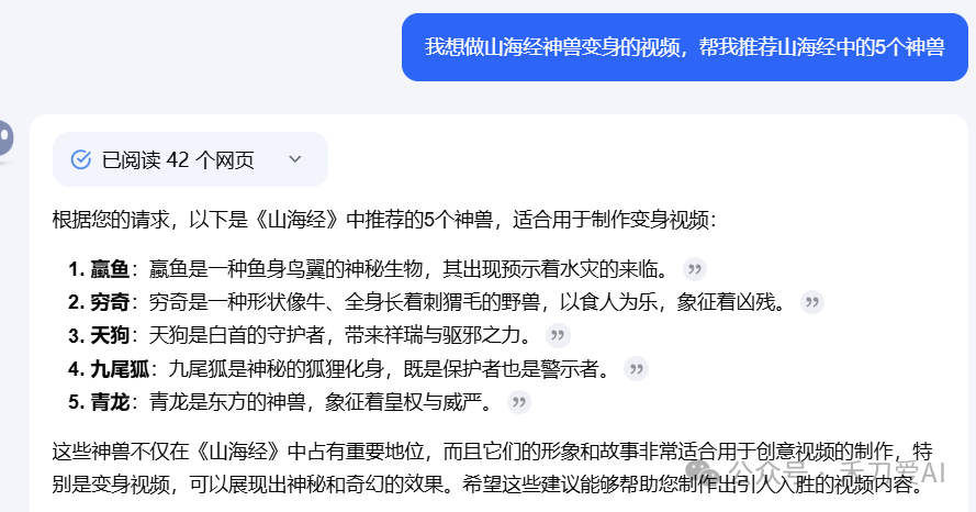 【AI学习】我可真厉害!用豆包+即梦+可灵AI摸索出了山海经万物有灵变身视频的做法