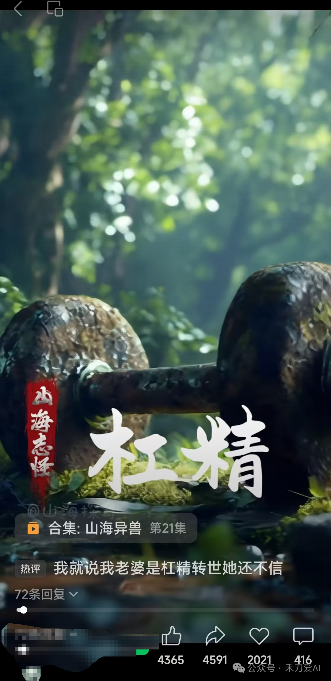 【AI学习】我可真厉害!用豆包+即梦+可灵AI摸索出了山海经万物有灵变身视频的做法