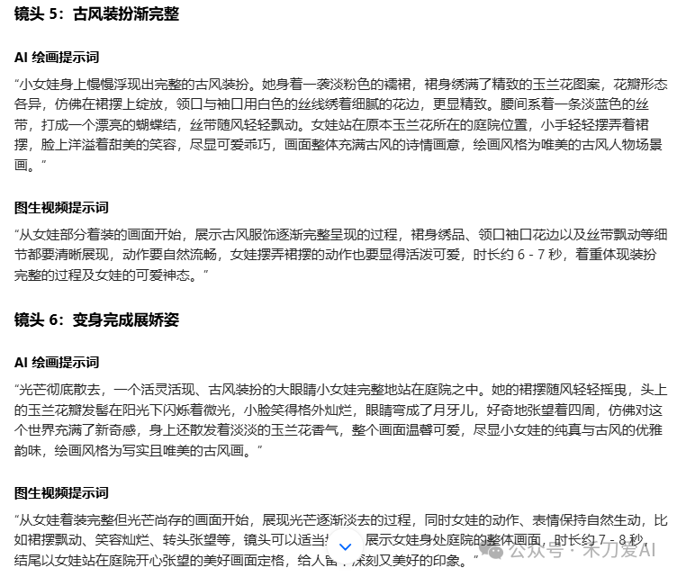 【AI学习】我可真厉害!用豆包+即梦+可灵AI摸索出了山海经万物有灵变身视频的做法