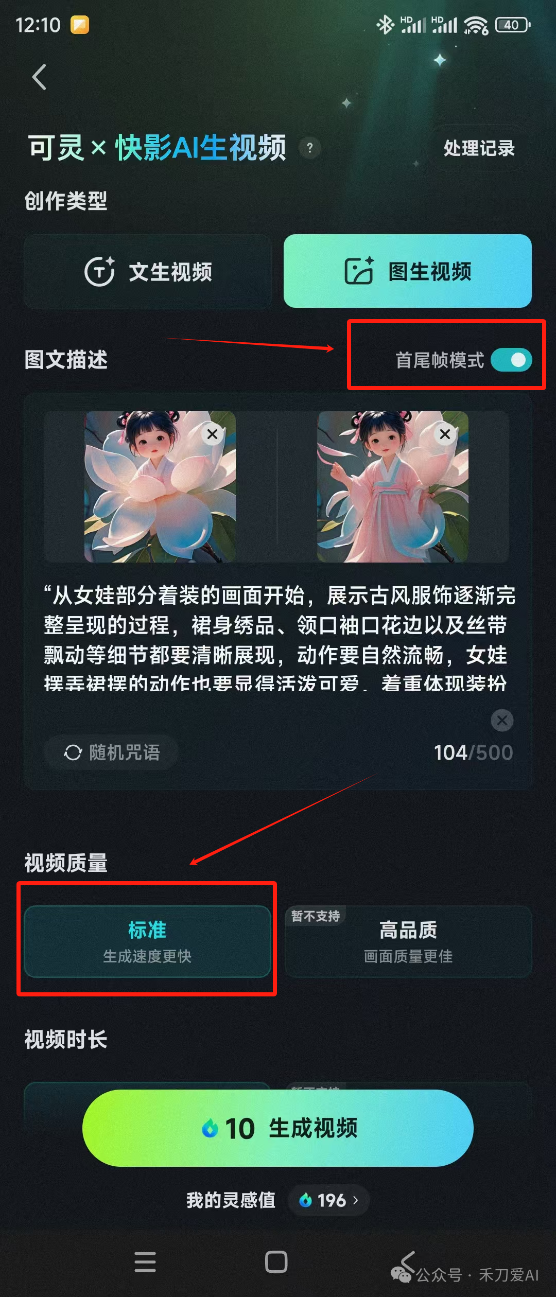 【AI学习】我可真厉害!用豆包+即梦+可灵AI摸索出了山海经万物有灵变身视频的做法