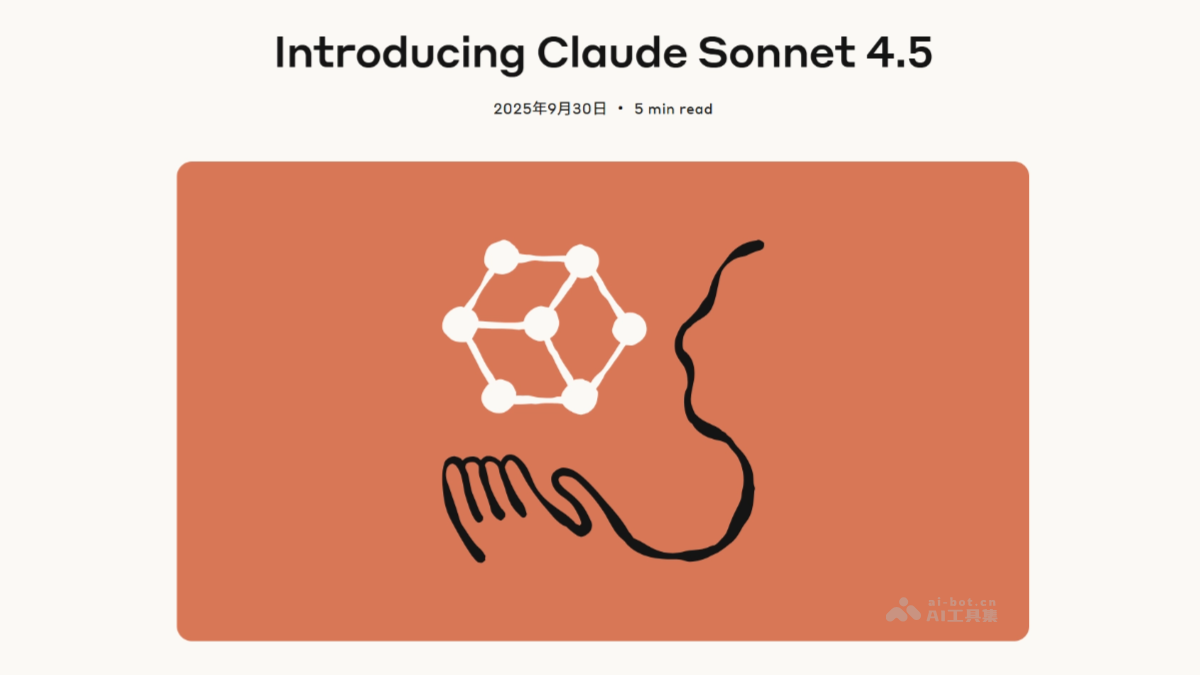 Claude Sonnet 4.5 – Anthropic最新推出的AI编程模型