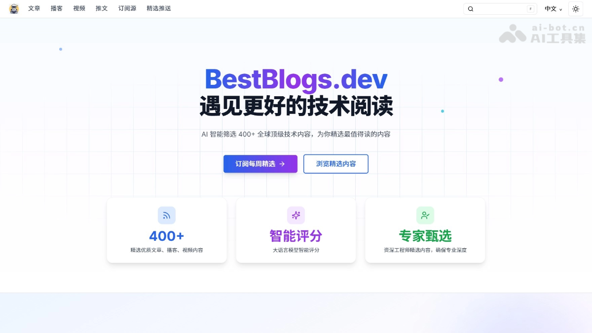 BestBlogs – 开源的一站式AI内容聚合平台