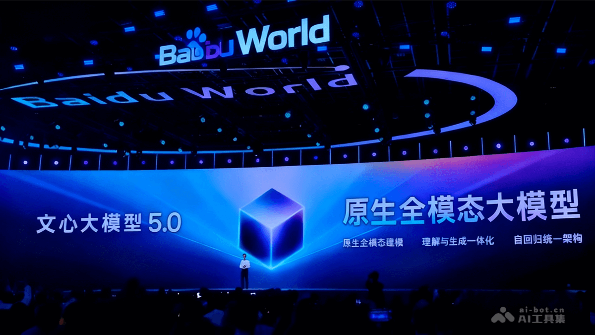 文心大模型5.0 – 百度推出的原生全模态大模型
