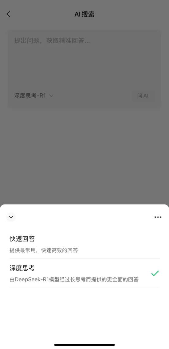 微信宣布接入DeepSeek-R1模型：提升搜索智能化，保护用户隐私