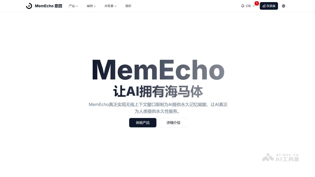MemEcho – AI永久记忆赋能平台，智能记忆管理