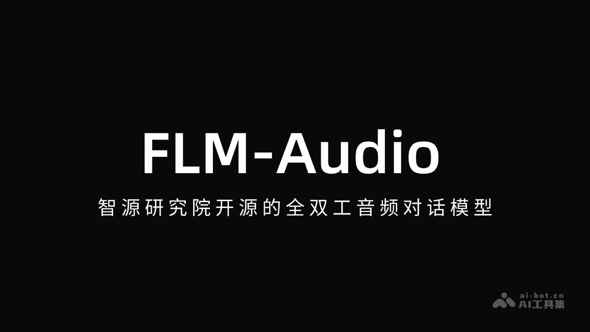 FLM-Audio – 智源研究院开源的全双工音频对话模型