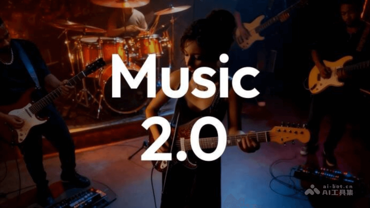 Music 2.0 – MiniMax推出的新一代音乐创作模型