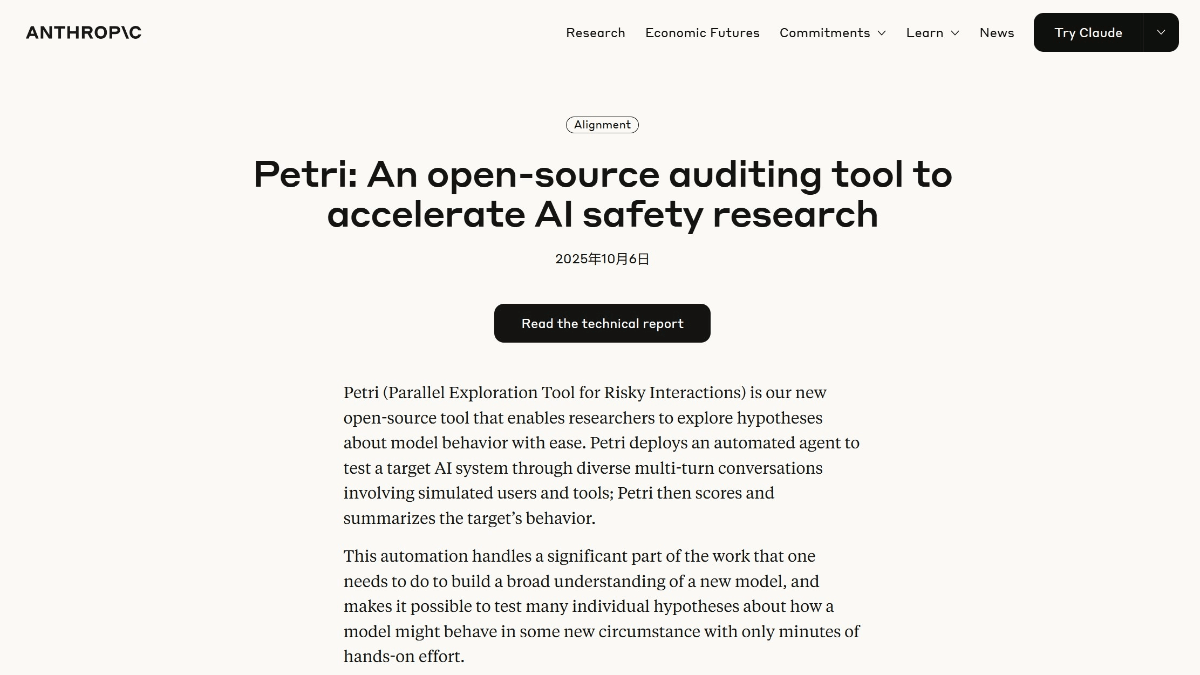 Petri – Anthropic开源的 AI 安全审计框架