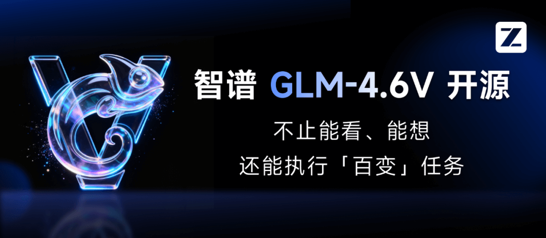 GLM-4.6V – 智谱AI开源的多模态大语言模型系列